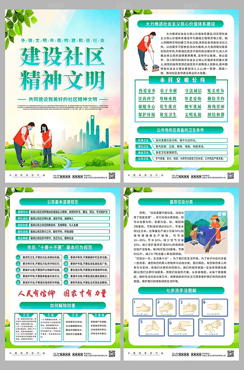 蓝色创建社区精神文明系列宣传海报
