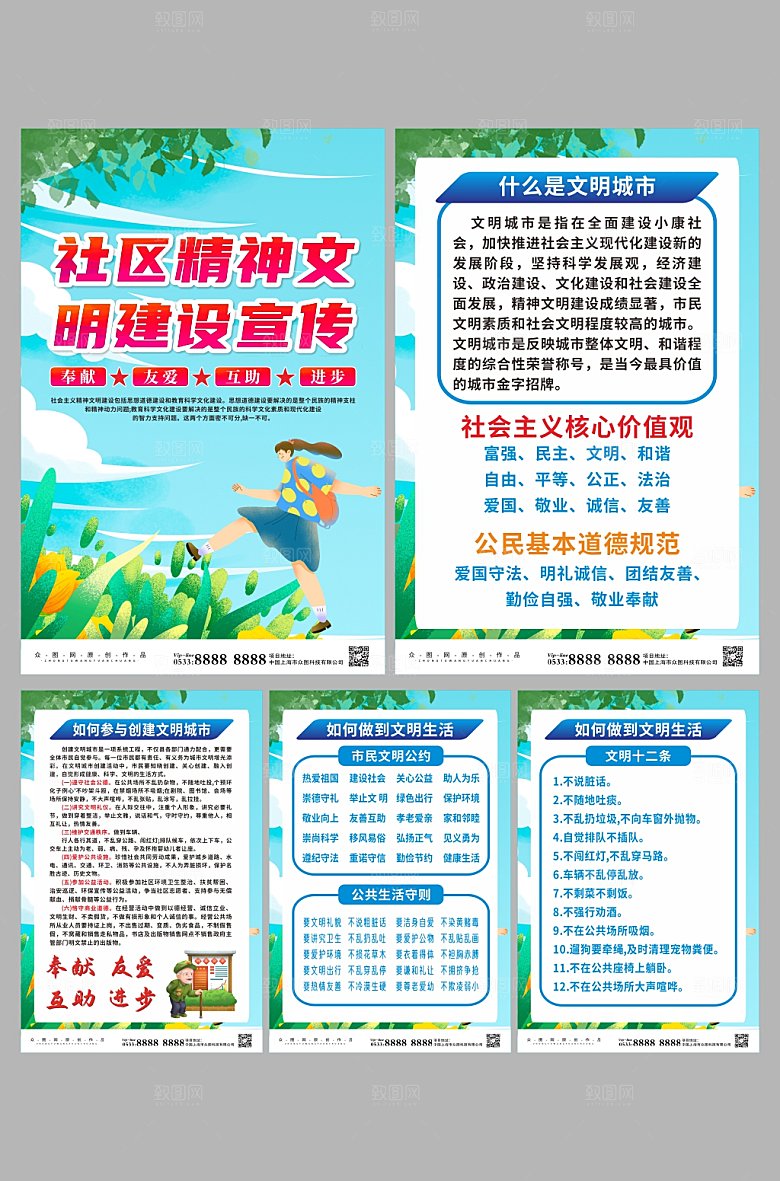 卡通创建社区精神文明建设内容海报