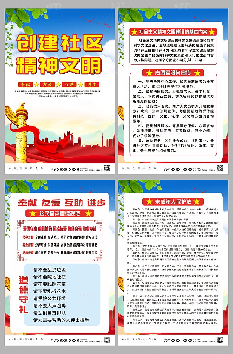 红色创建社区精神文明建设精美海报