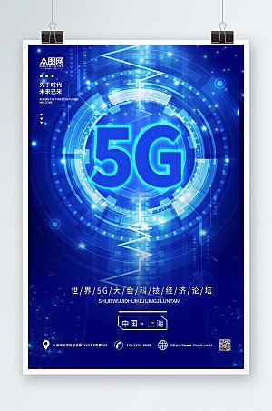 大气蓝色智能5G时代宣传海报模板