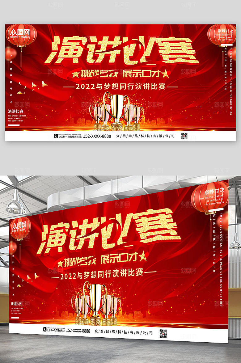 挑战自我演讲比赛背景宣传展板