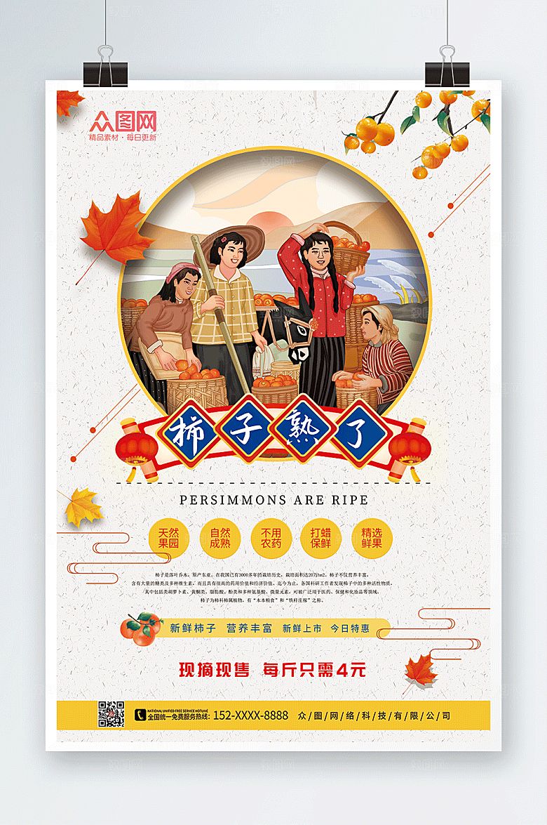 卡通农民柿子熟了柿子促销活动海报