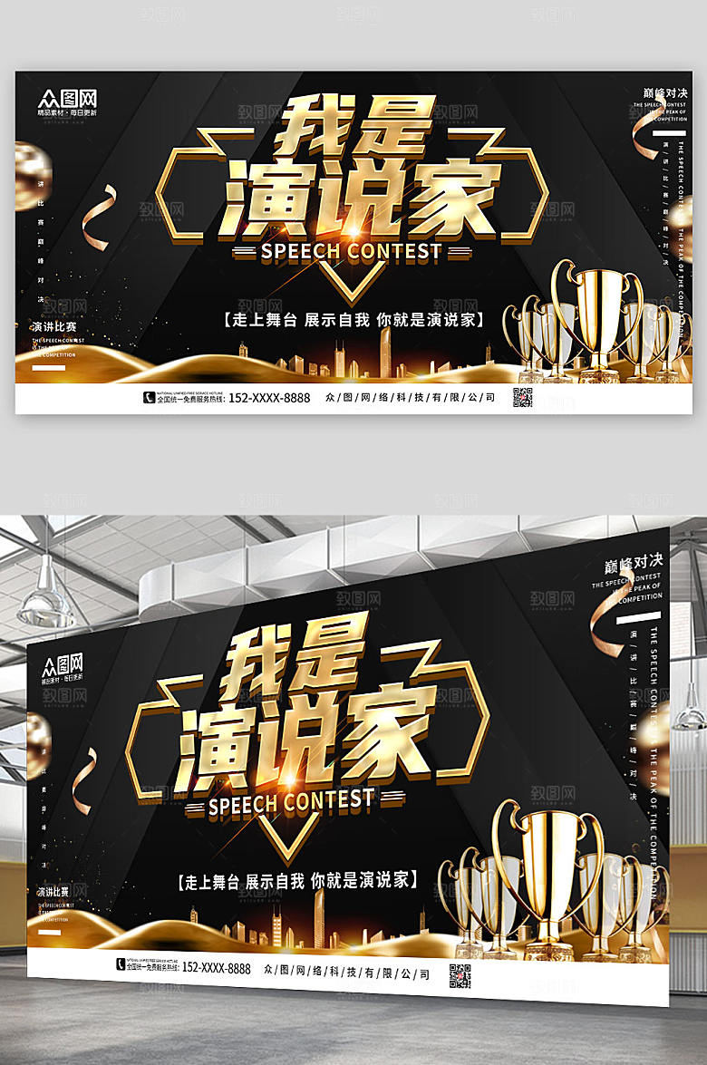 黑金我是演说家舞台比赛背景展板
