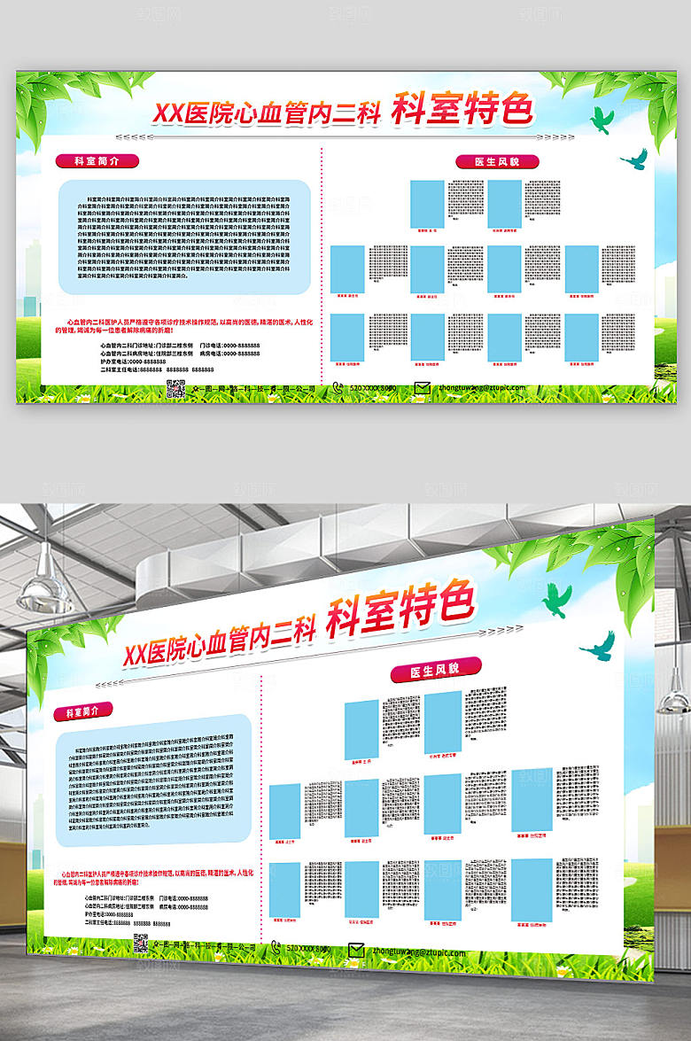 绿色心血管内二科科室宣传栏展板