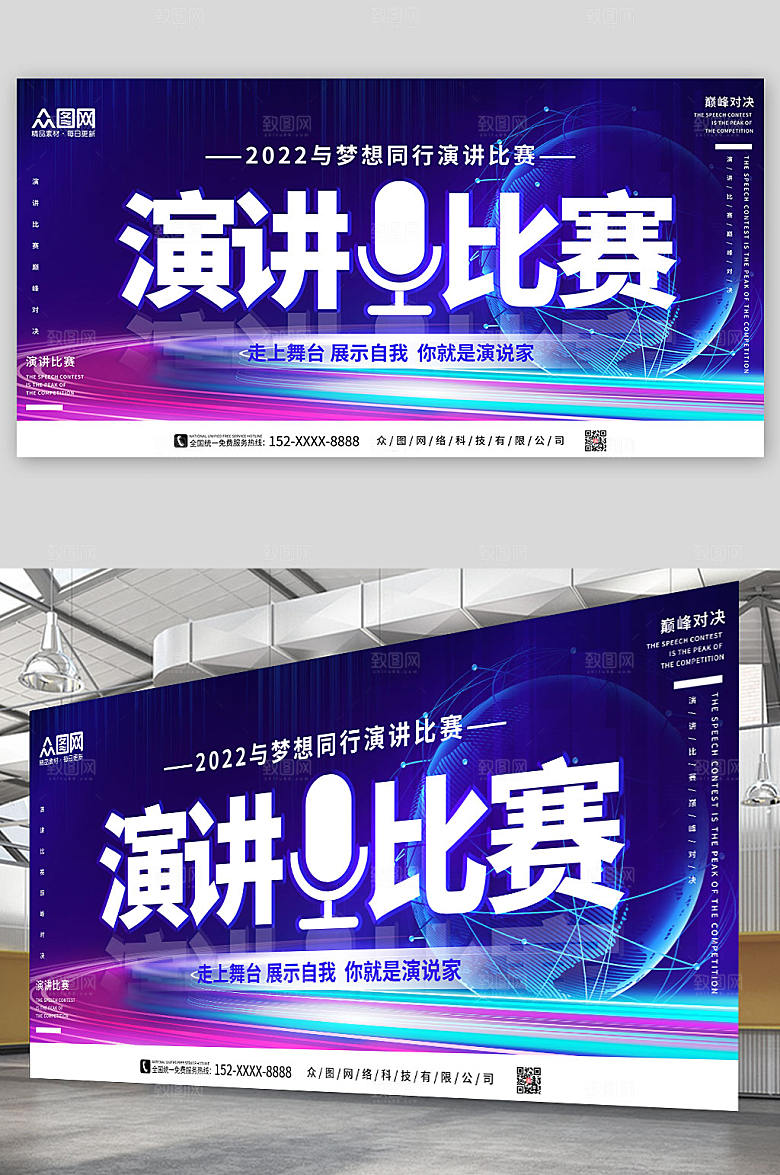 炫酷大气演讲比赛背景宣传展板