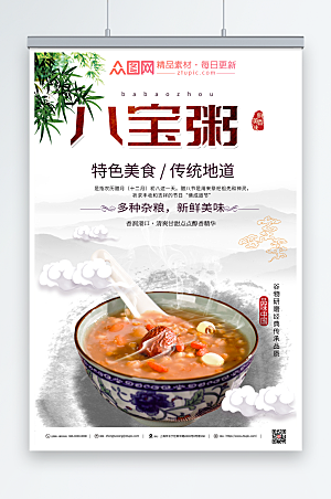 中国风特色养生营养八宝粥宣传海报