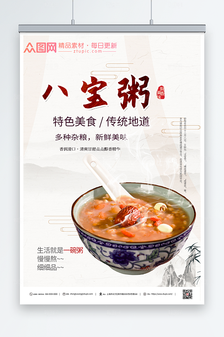 简洁养生营养八宝粥美食海报