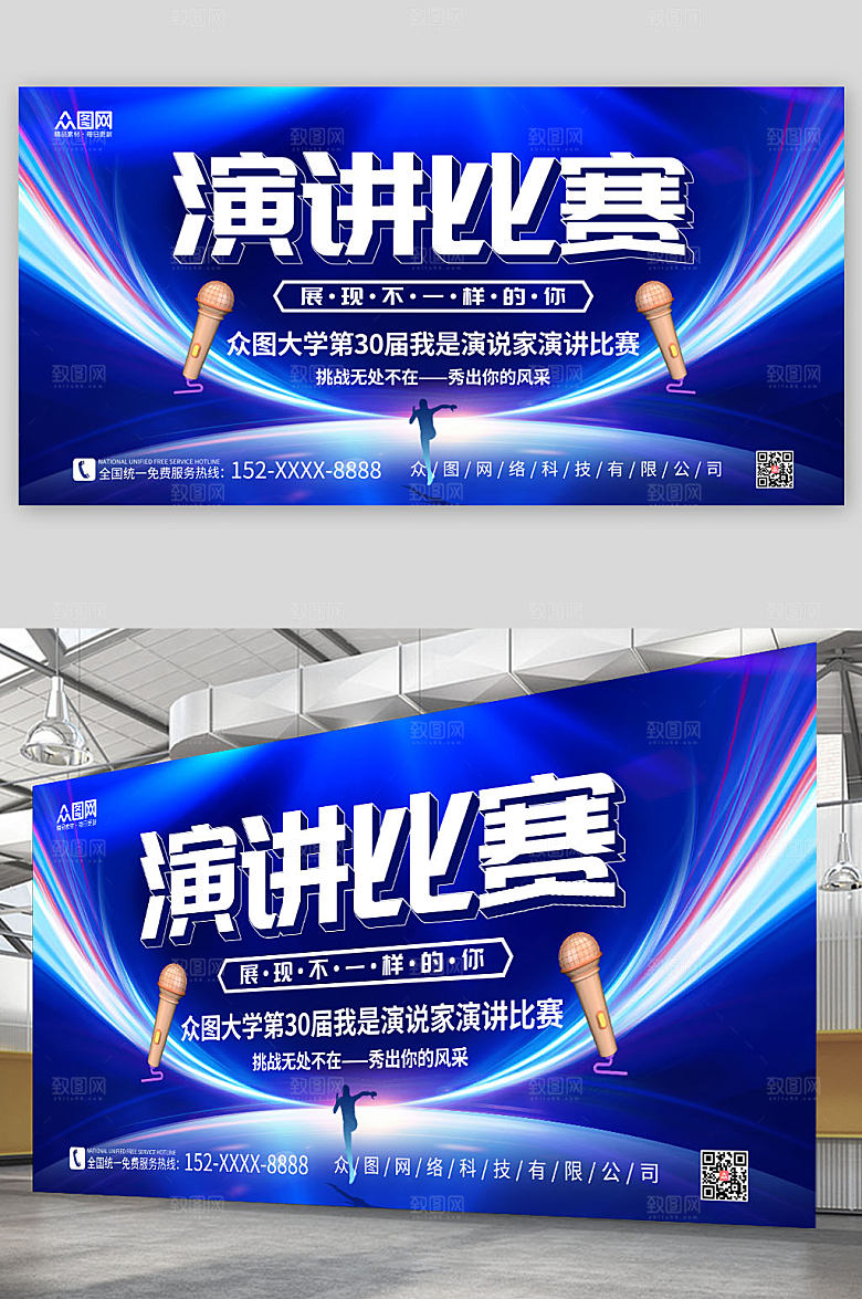 炫酷时尚演讲比赛背景宣传展板