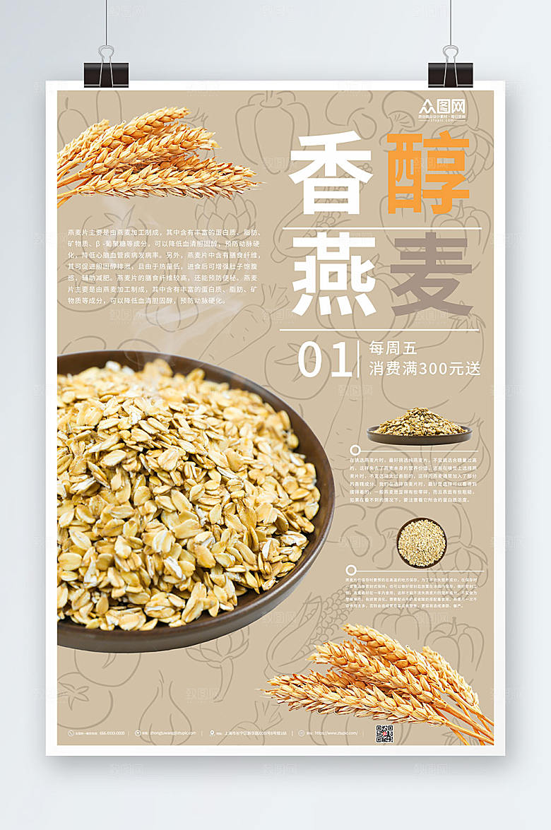简洁香醇燕麦早餐活动促销海报