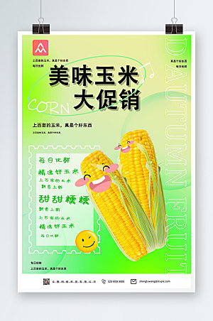黄绿时尚玉米大促销宣传海报
