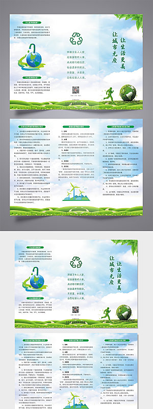 蓝色环保无废低碳城市宣传折页设计