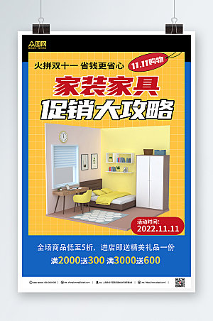 网格双十一家装家具促销宣传海报