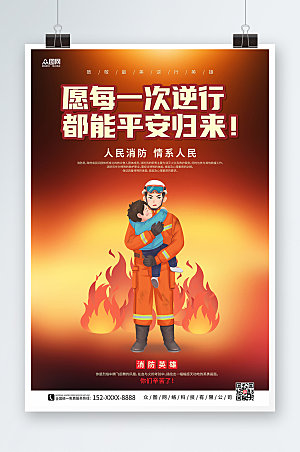 火焰致敬消防英雄消防知识海报