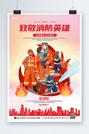大气致敬消防英雄消防宣传日海报展