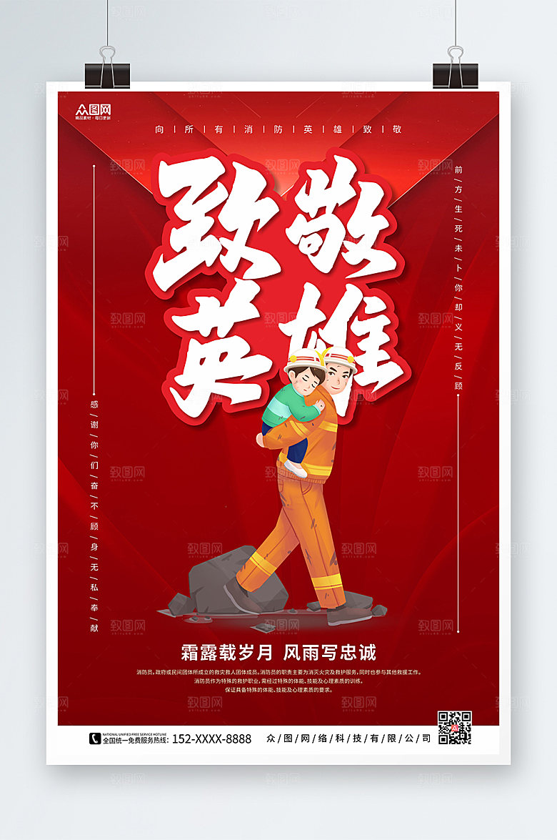 黄色致敬消防英雄消防宣传日海报