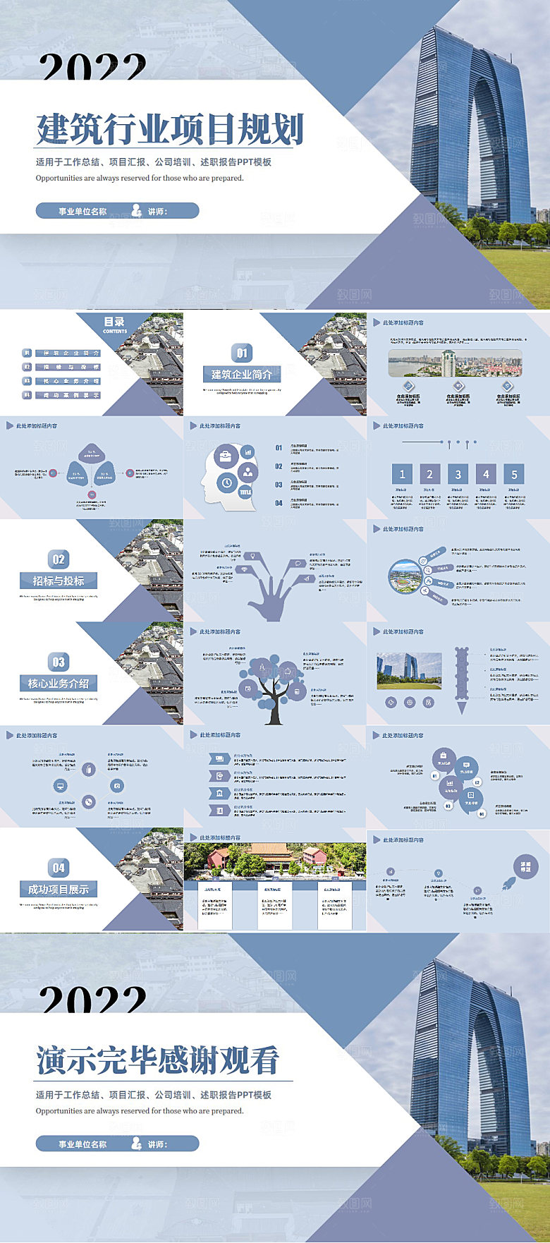 时尚2022建筑行业规划PPT设计