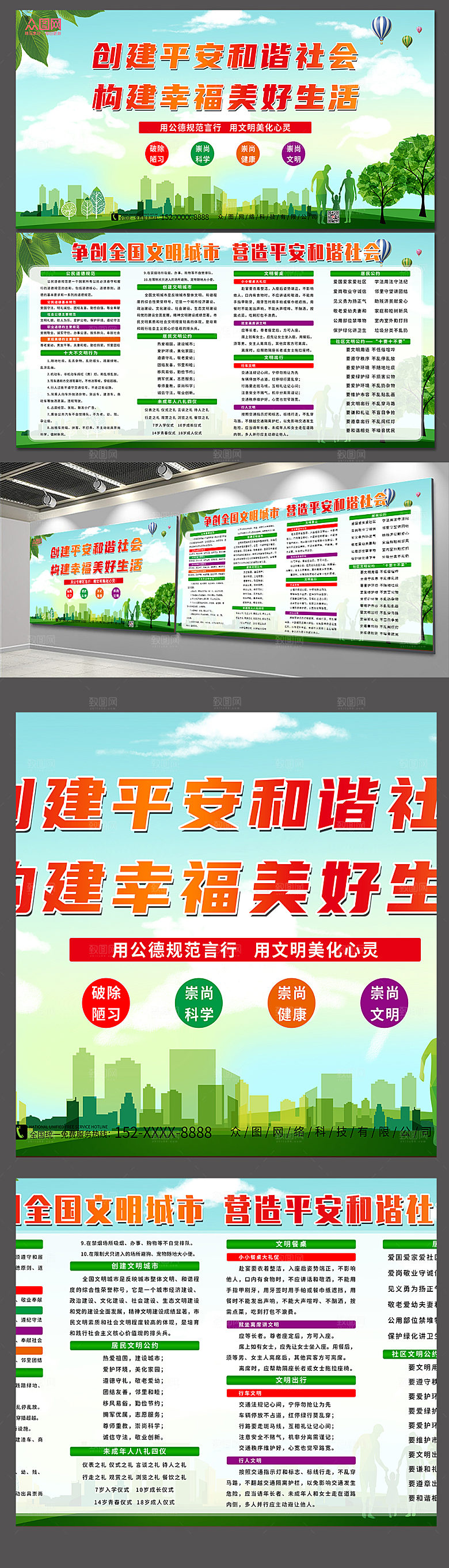 大气平安建设构建和谐社区展板设计
