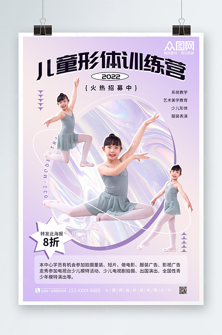 大气紫色少儿形体特训营宣传海报