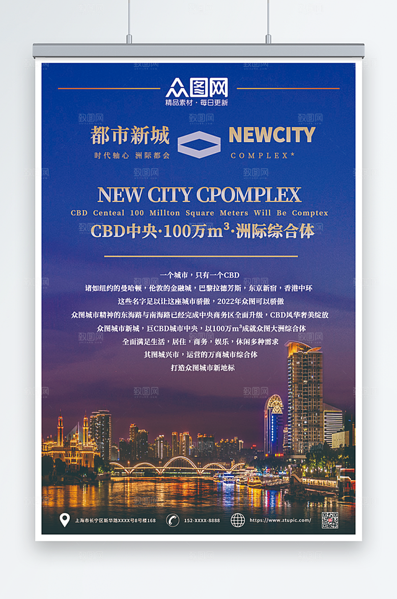 蓝色房地产楼都市新城促销海报