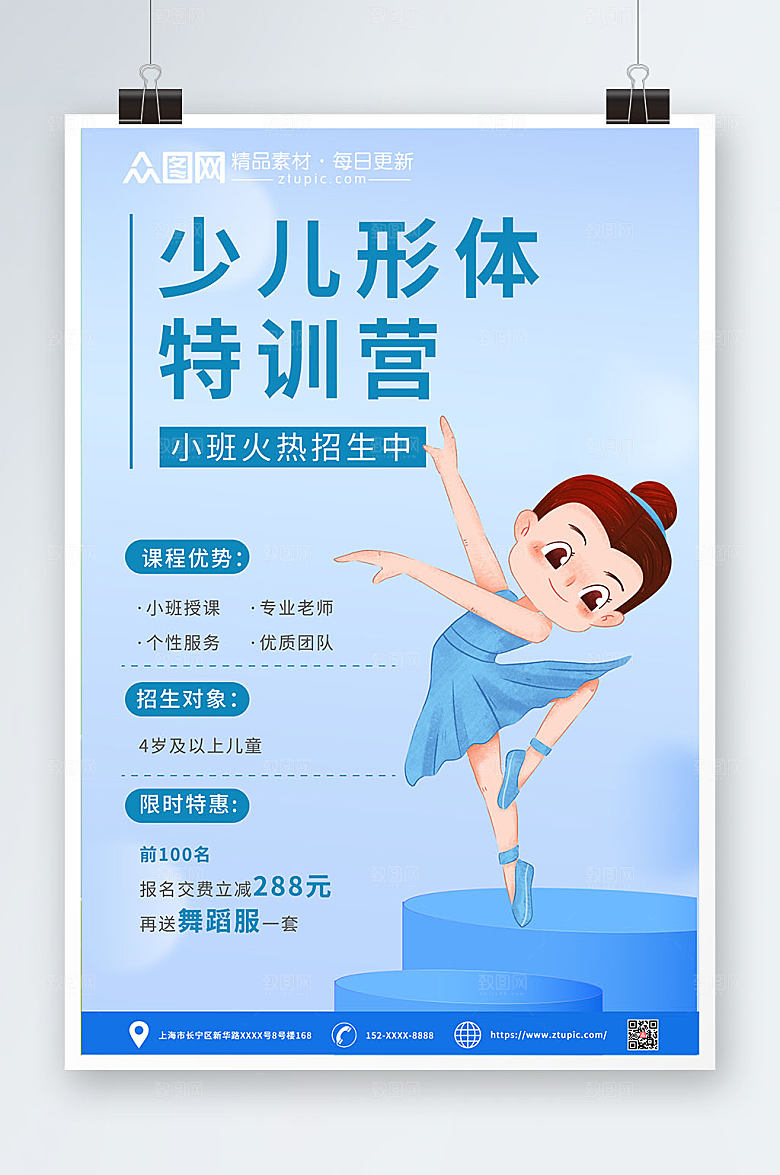浅蓝芭蕾舞少儿形体特训宣传海报