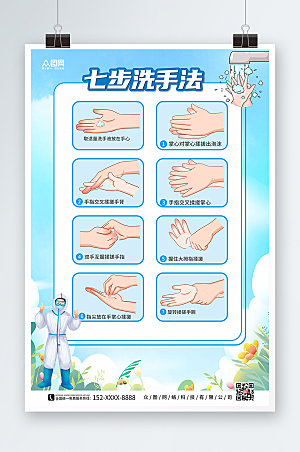 温馨蓝色七步洗手法海报设计