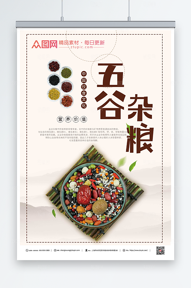 时尚简洁五谷杂粮营养宣传海报