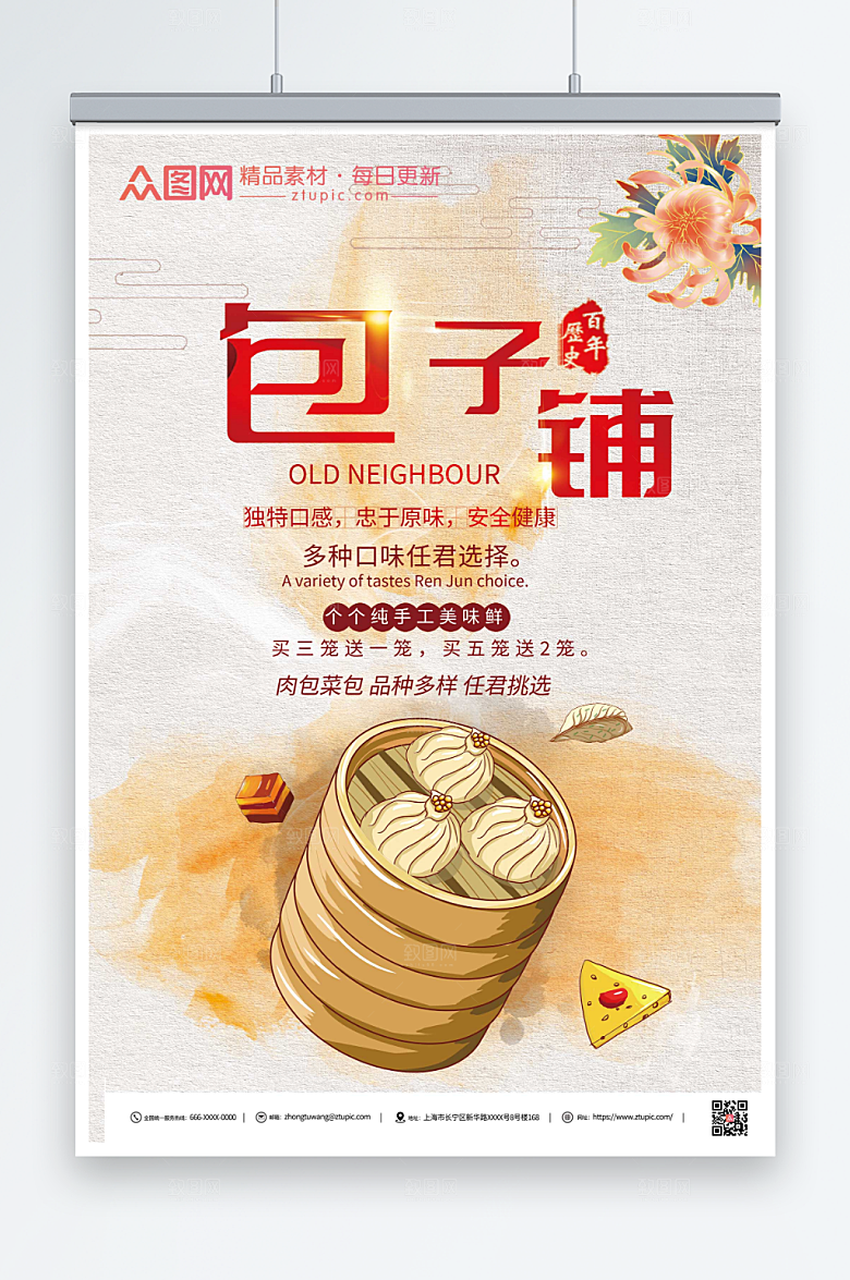 大气新鲜包子铺美食宣传活动海报