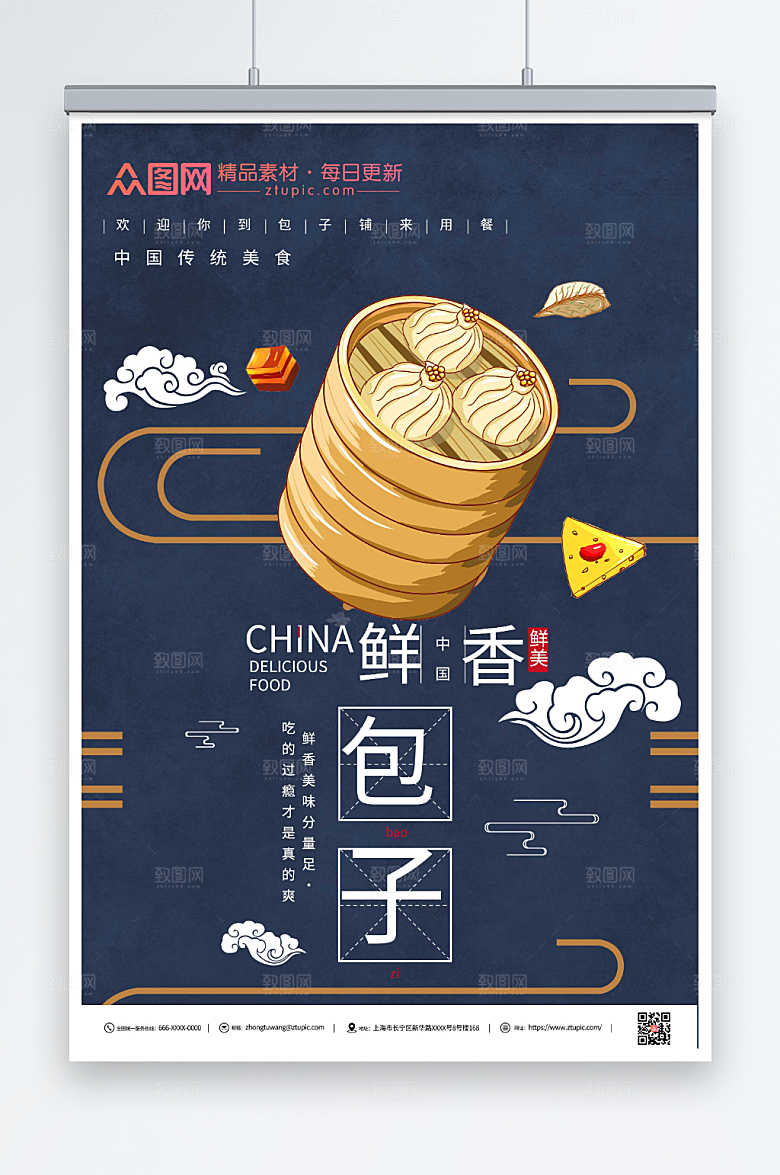 深蓝色包子铺美食宣传创意海报