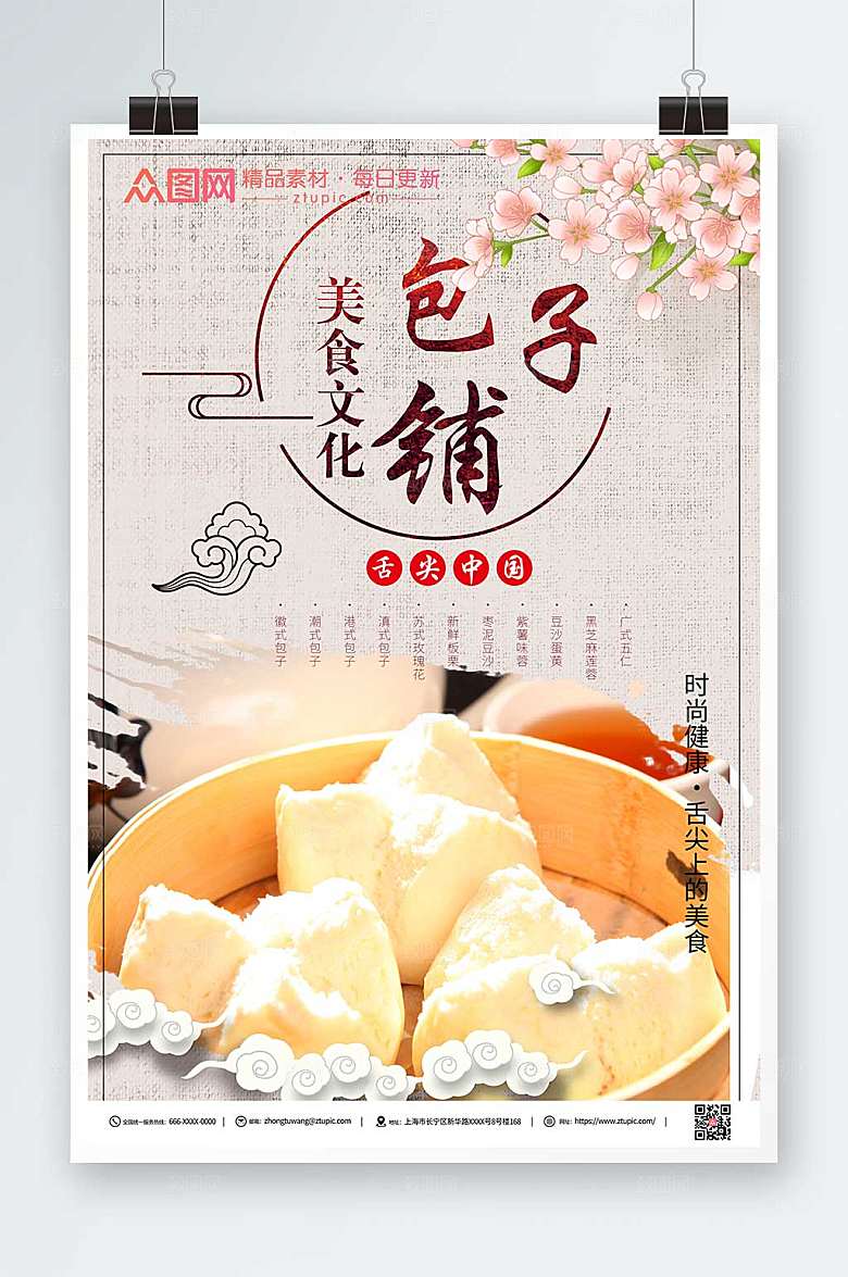 时尚健康包子铺美食宣传活动海报