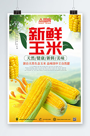 黄色营养新鲜玉米促销宣传海报