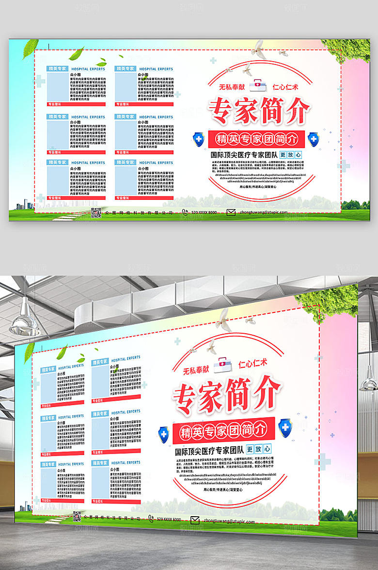 简洁医院专家简介宣传栏展板