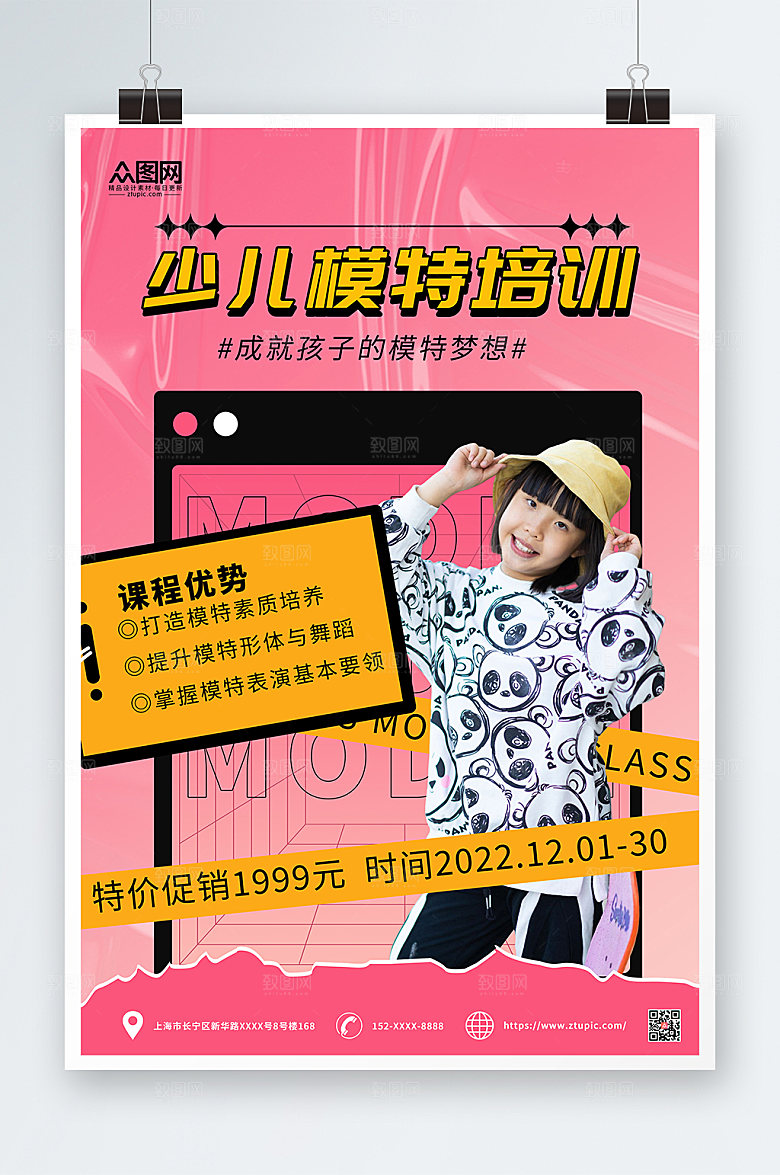 大气少儿模特培训招生海报设计
