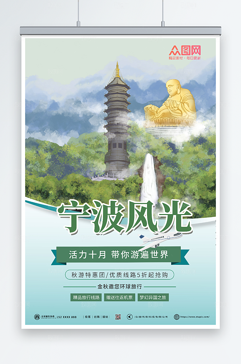 唯美绿色宁波旅游海报宣传设计