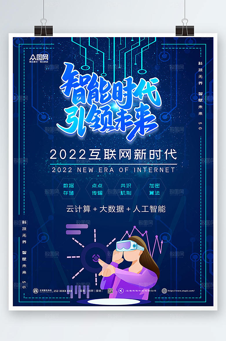 高端智能时代5G宣传海报设计