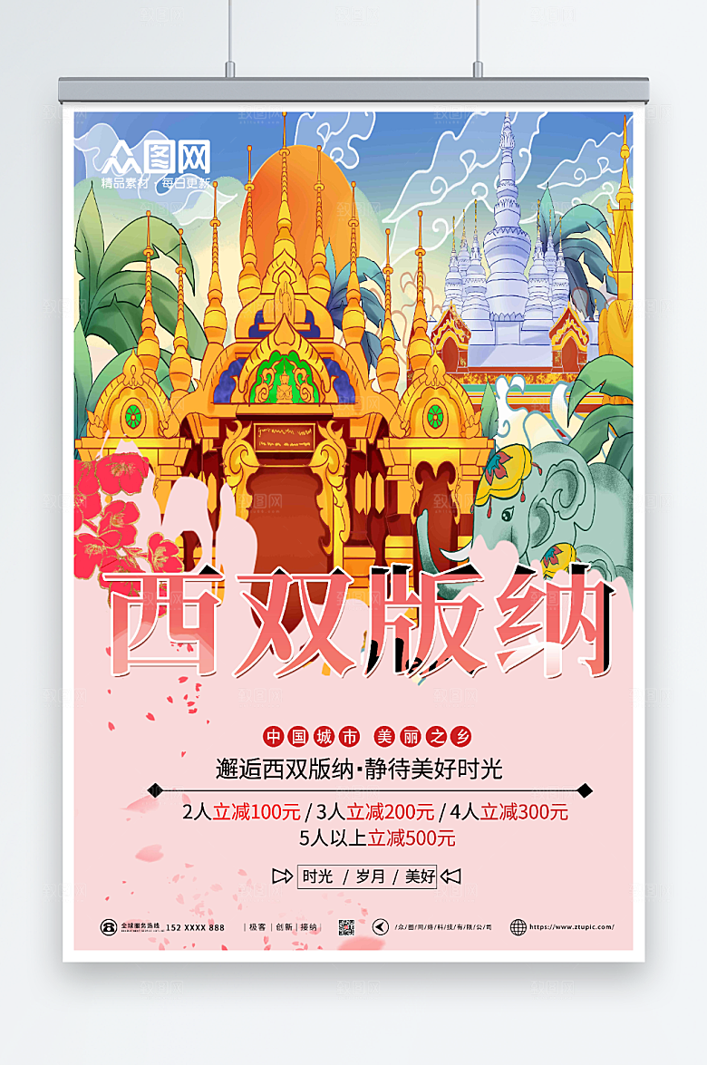 古风唯美西双版纳宣传海报