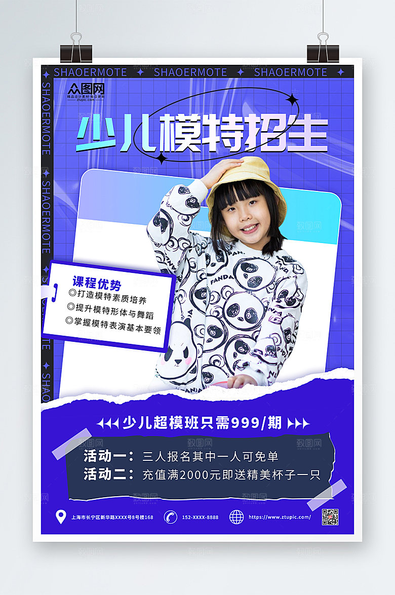 时尚少儿模特培训招生海报设计