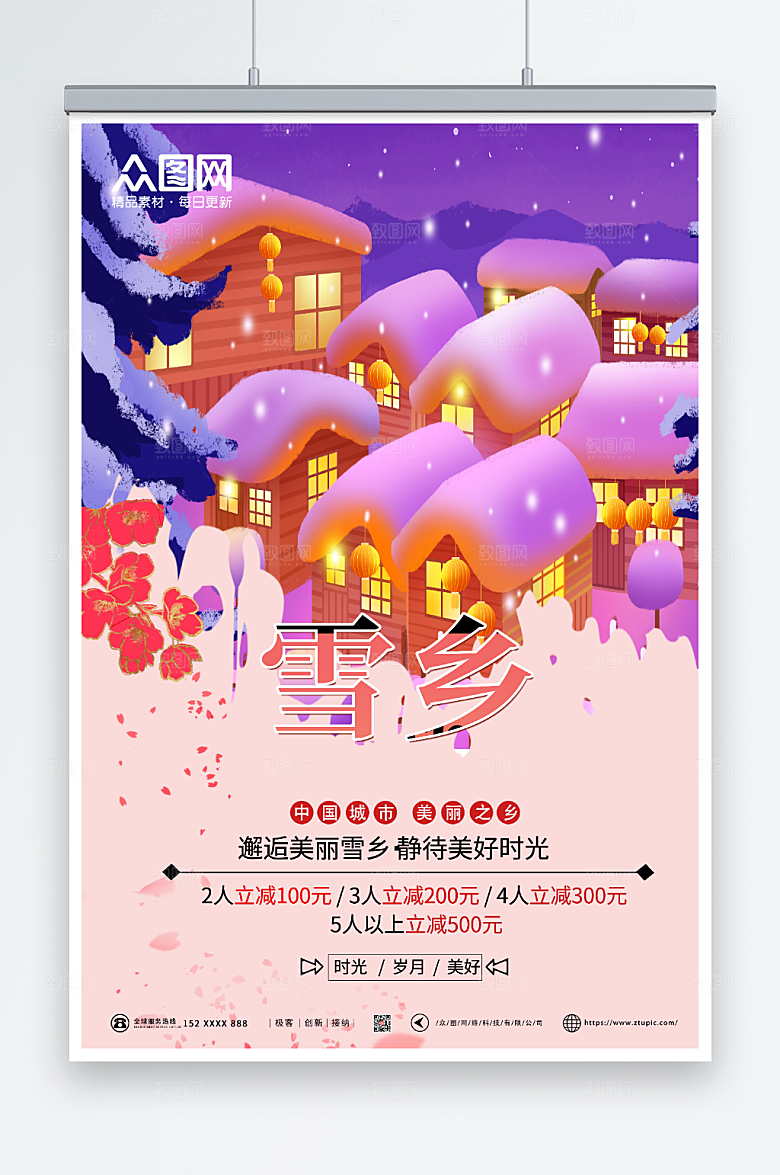 卡通哈尔滨雪乡海报设计