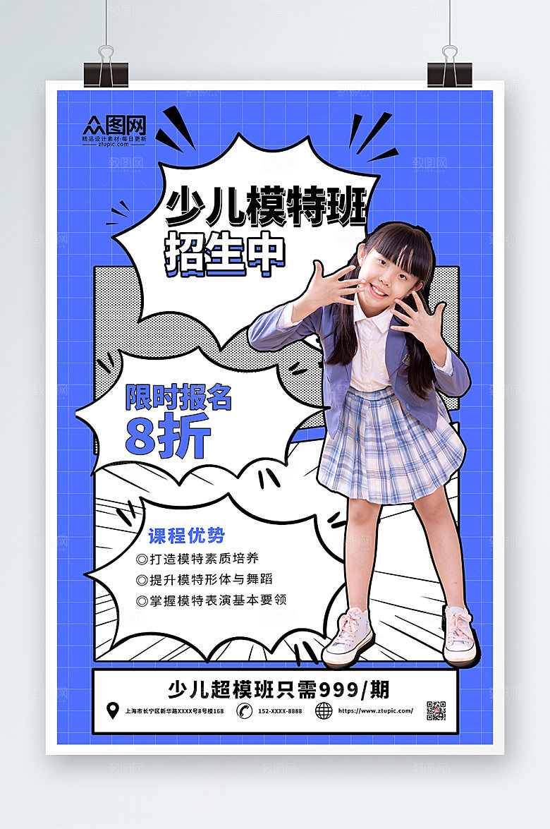 创意少儿模特培训招生海报设计