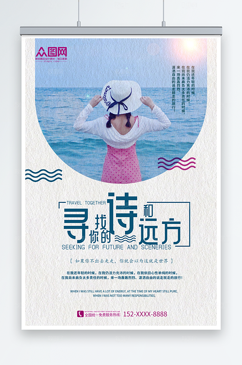 极简大海诗和远方风景海报设计