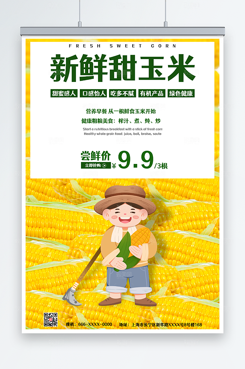 撞色玉米促销海报模板设计