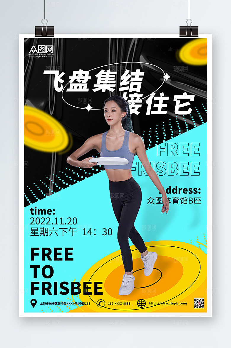 撞色飞盘运动人物海报设计