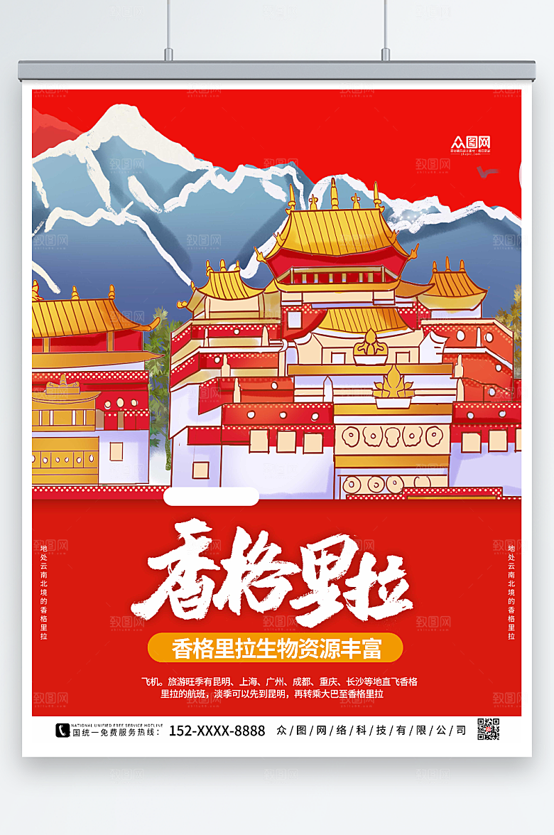 国潮风香格里拉城市旅游促销海报