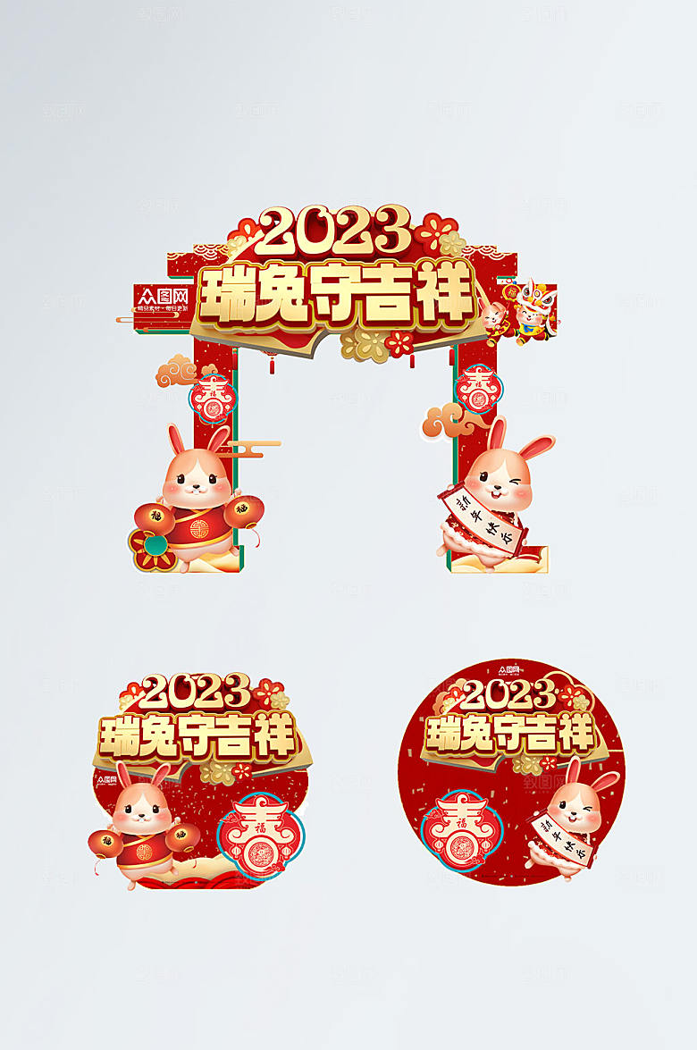 原创兔年新年门头地贴模板设计