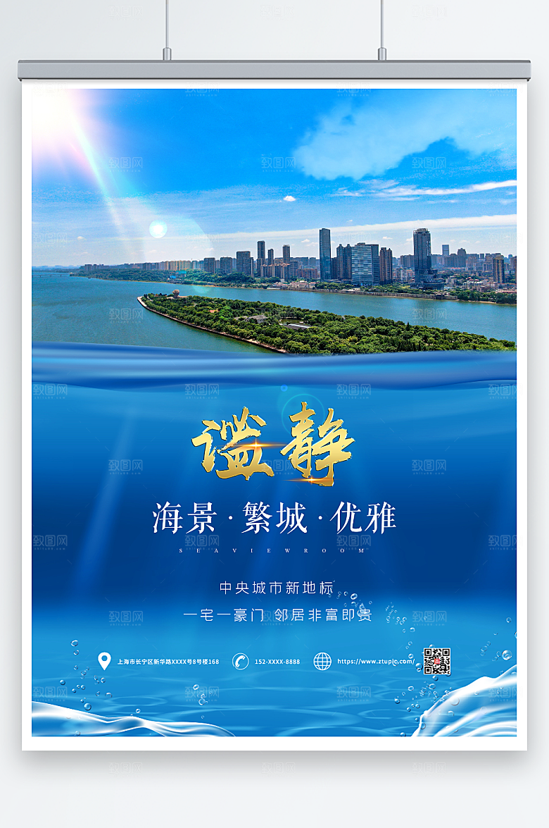 时尚房地产海景楼盘促销海报设计