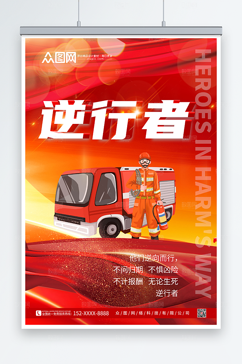 红金致敬消防英雄安全知识海报
