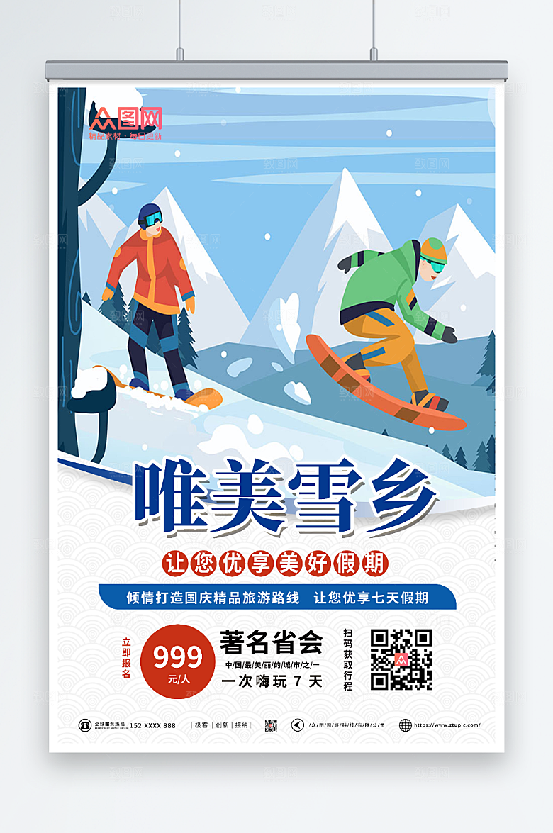 扁平插画哈尔滨雪乡海报模板