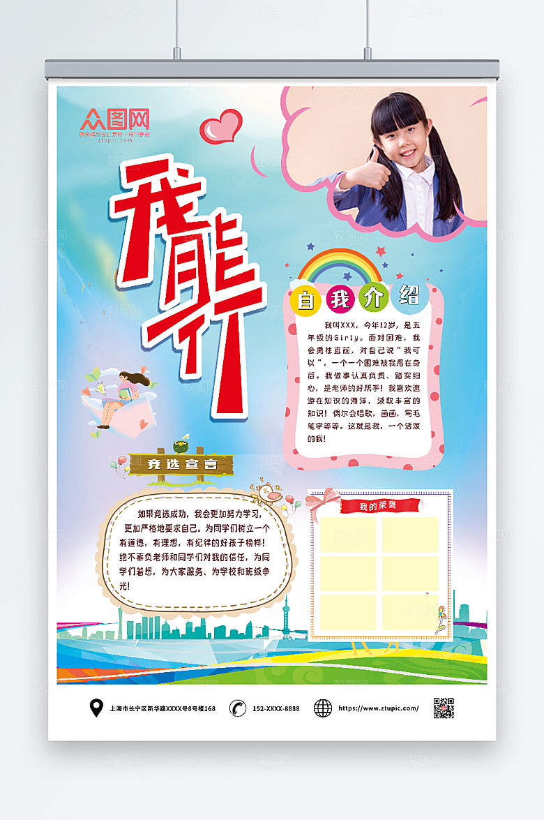简约大队委竞选自我介绍海报设计
