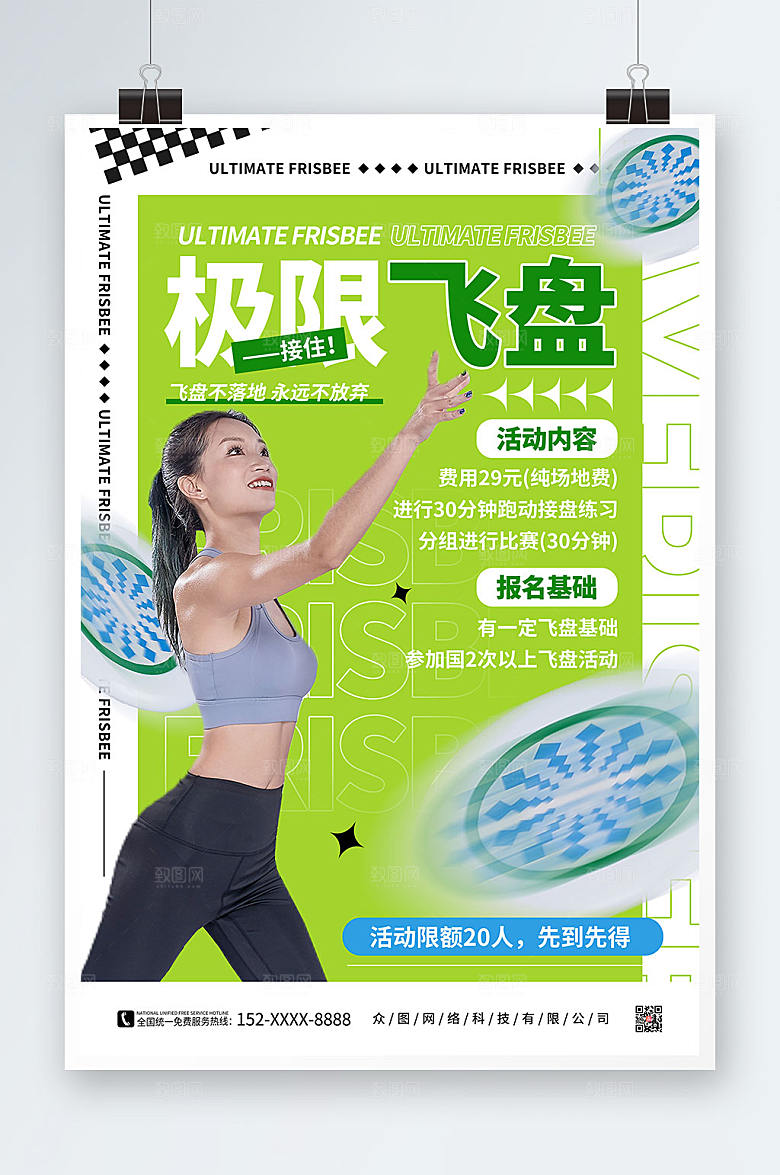 高端极限飞盘运动人物海报设计
