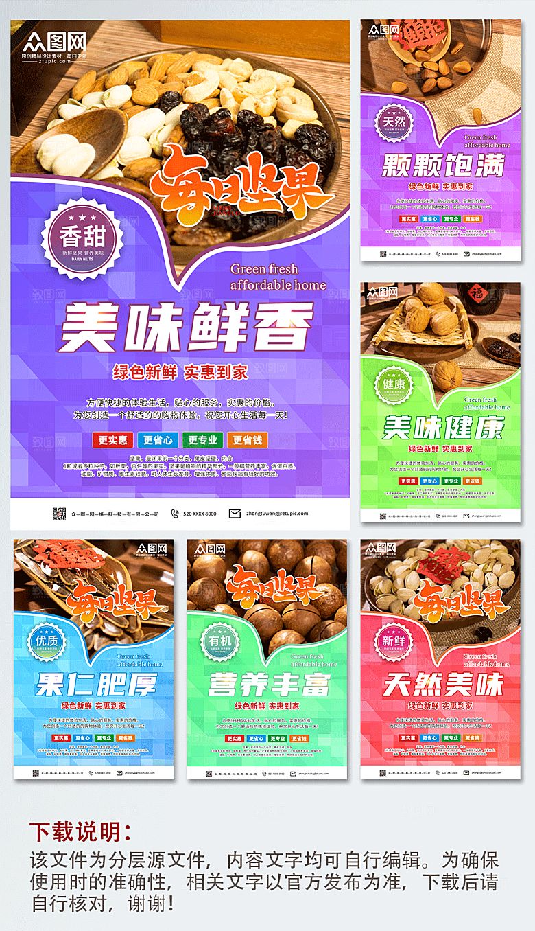 极简超市坚果促销海报设计