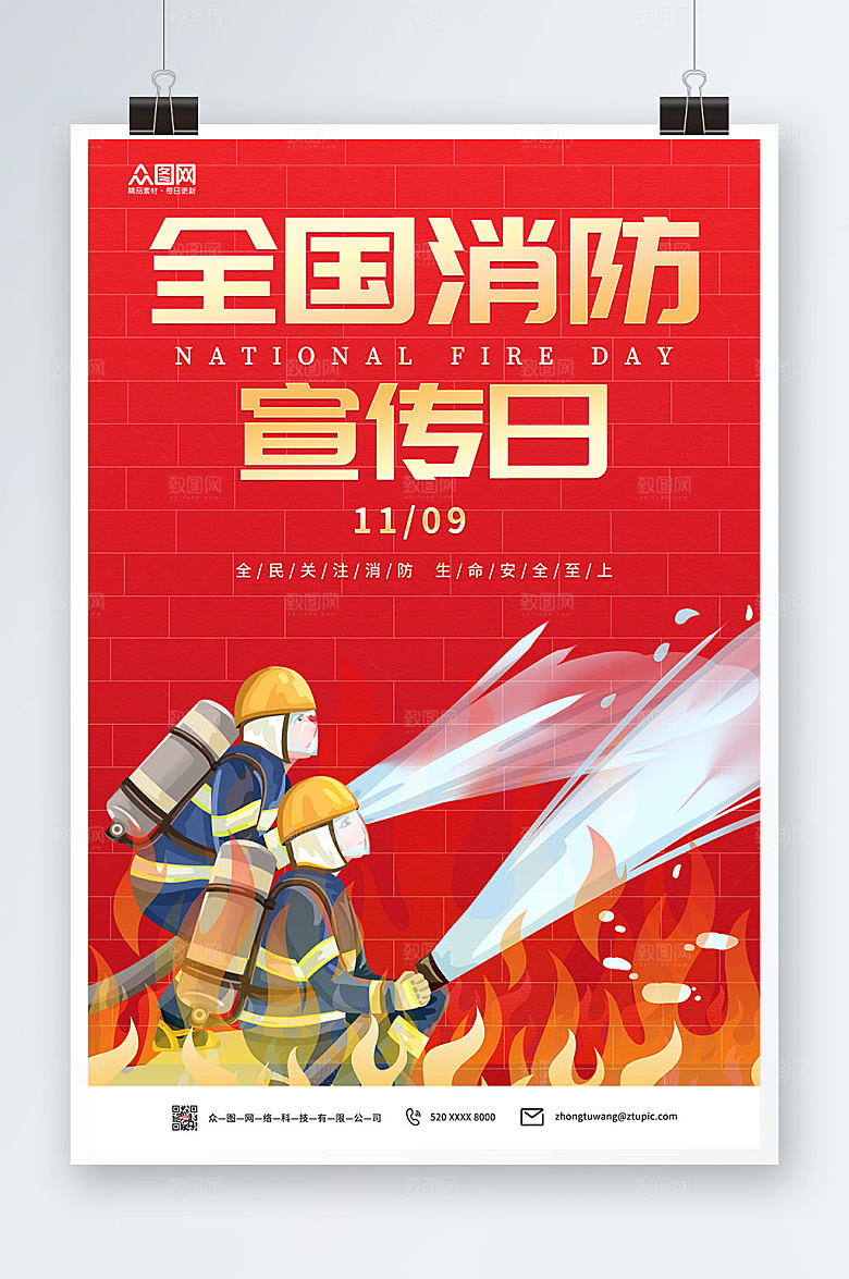 关注119全国消防宣传日知识海报